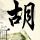 虎牙直播